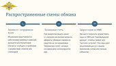 Внимание мошенники