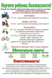 Научите ребёнка безопасности