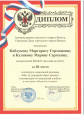 Достижения педагогов 2020г
