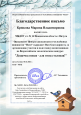 Достижения педагогов 2021г