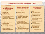Здоровьесберегающие технологии