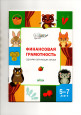 Использование инновационных технологий в ДОУ "Финансовая грамотность"