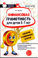 Использование инновационных технологий в ДОУ "Финансовая грамотность"