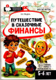 Использование инновационных технологий в ДОУ "Финансовая грамотность"
