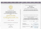 Диплом об образовании