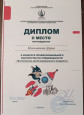 Достижения за 2023 - 2024 гг