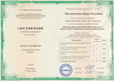 Курсы повышения квалификации