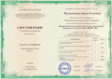 Курсы повышения квалификации