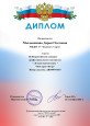 Достижения за 2025 - 2026 гг