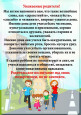 Советы для родителей