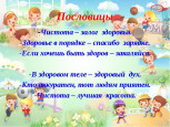 Мы за здоровье, чистоту и красоту! Проектная деятельность