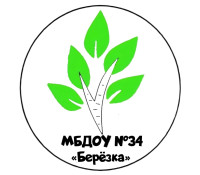 МБДОУ №34 "Берёзка"