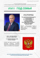 2024 - Год Семьи!