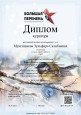Профессионально-общественная активность педагога