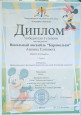 Участие и результативность участия обучающихся в заочных мероприятиях 