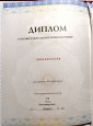 Диплом об образовании