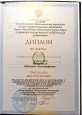 Диплом об образовании