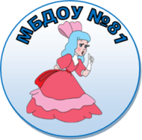 МБДОУ 81