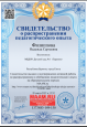 Сертификаты участия, свидетельства о публикации