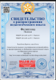 Сертификаты участия, свидетельства о публикации