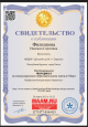 Сертификаты участия, свидетельства о публикации