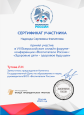 Сертификаты участия, свидетельства о публикации