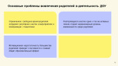 Стимулирование активности родителей, вовлечение их в жизнь ДОУ через компьютерные технологии