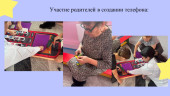 Стимулирование активности родителей, вовлечение их в жизнь ДОУ через компьютерные технологии
