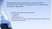 «Создание персонального сайта – портфолио воспитателя»