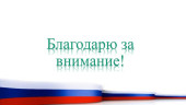 Моя выпускная квалификационная работа 