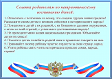 Советы родителям по патриотическому воспитанию детей