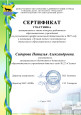 Транслирование опыта профессиональной деятельности