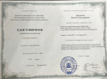 Наличие образования по профилю профессиональной деятельности 