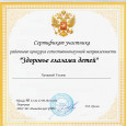 Сертификат участника в конкурсе "Здоровье глазами детей" Хачаевой Ульяны