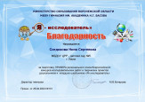 Благодарность