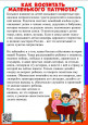 Как воспитать маленького патриота?
