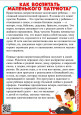 Как воспитать маленького патриота?