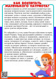 Как воспитать маленького патриота?