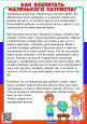 Как воспитать маленького патриота?