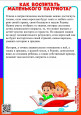Как воспитать маленького патриота?