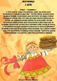 Масленица