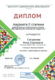 Диплом лауреата II степени межрегионального педагогического конкурса "МЕТОДИЧЕСКАЯ РАЗРАБОТКА ПЕДАГОГА"