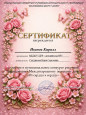 Сертификат участия в муниципальном конкурсе рисунков "От сердца к сердцу"  Иванова Кирилла