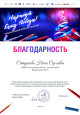 Благодарность
