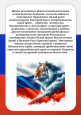 День Государственного флага России