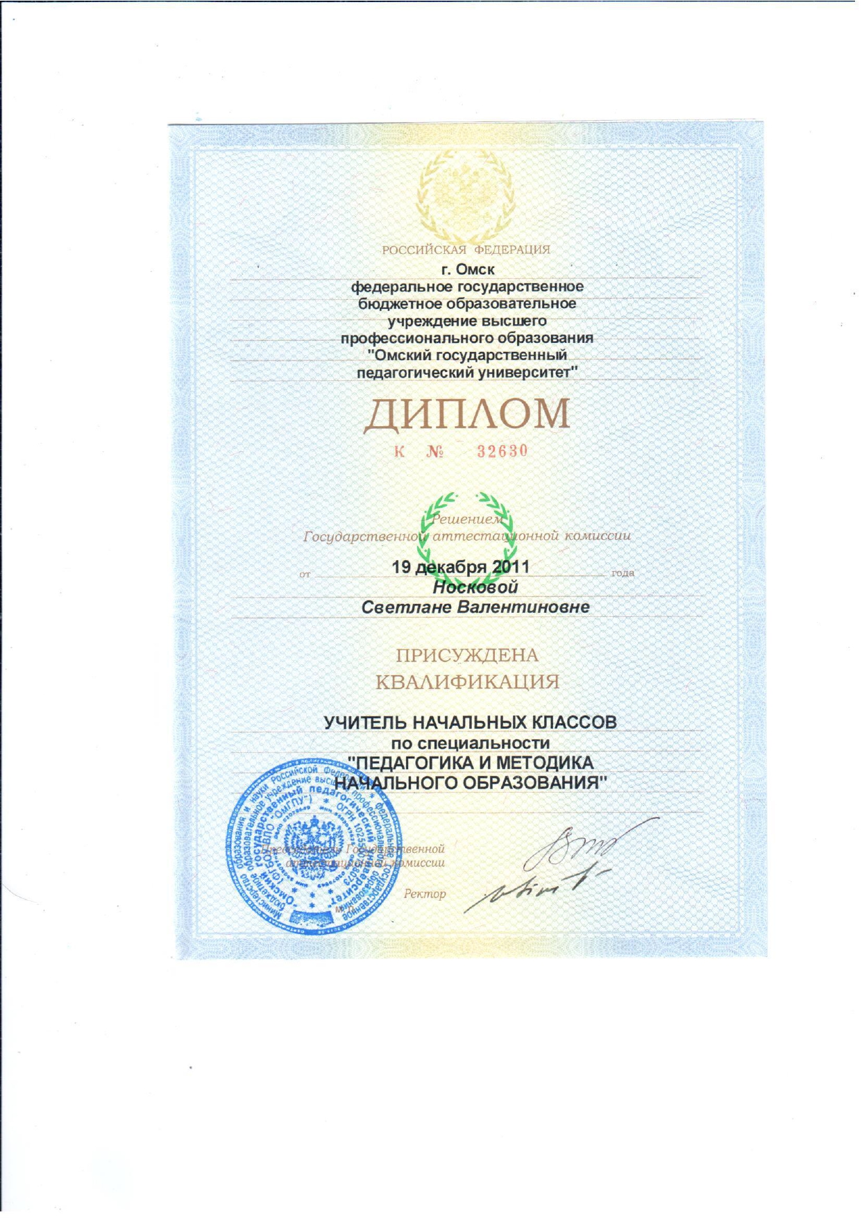 Диплом об обр.