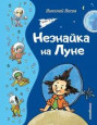 Знакомство с произведениями Н.Носова