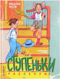 Знакомство с произведениями Н.Носова
