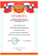 Наличие отмеченных профессиональных достижений