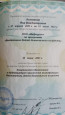 Диплом о профессиональной переподготовке